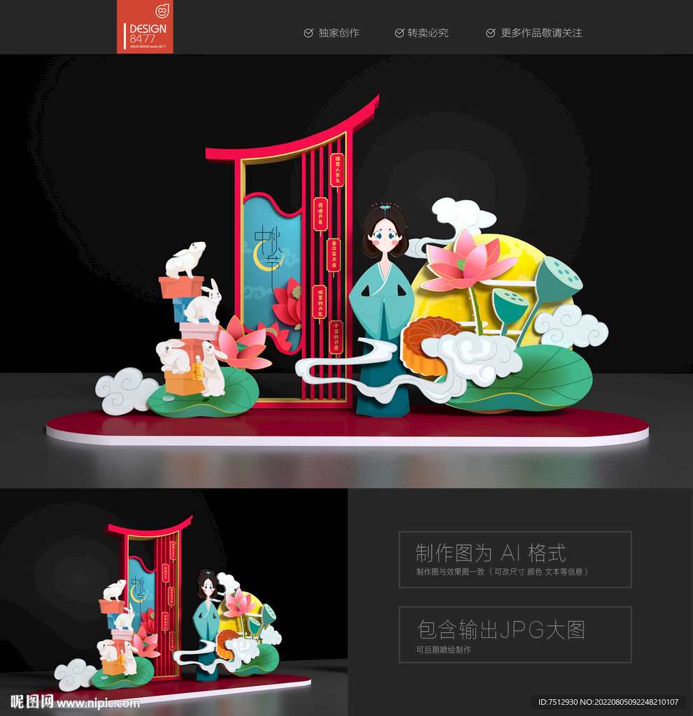中秋美陈
