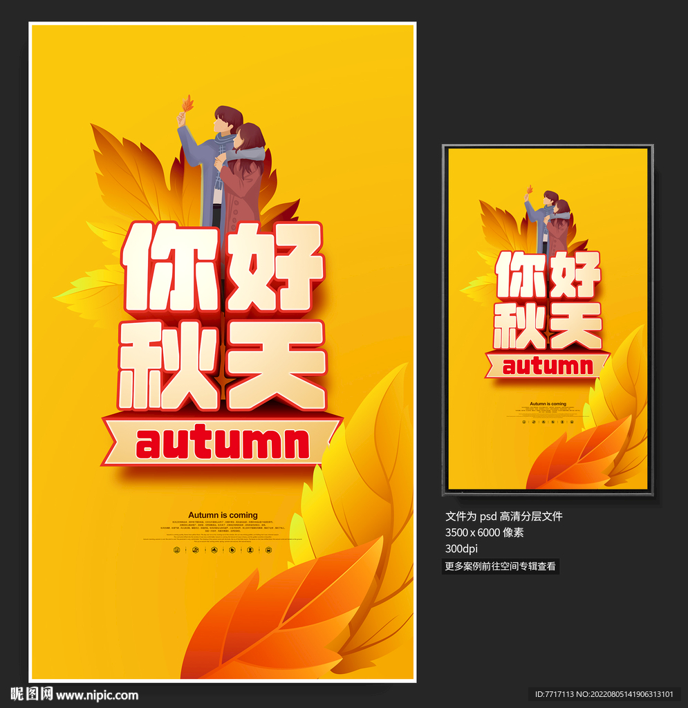 秋天