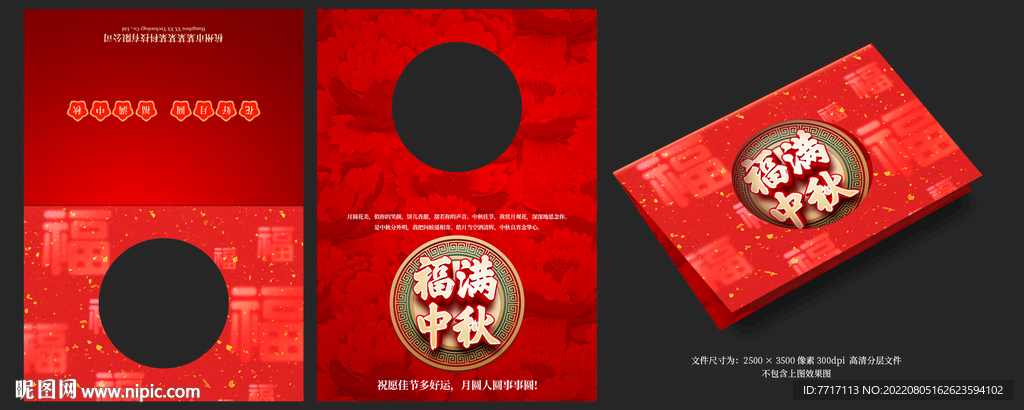 中秋贺卡