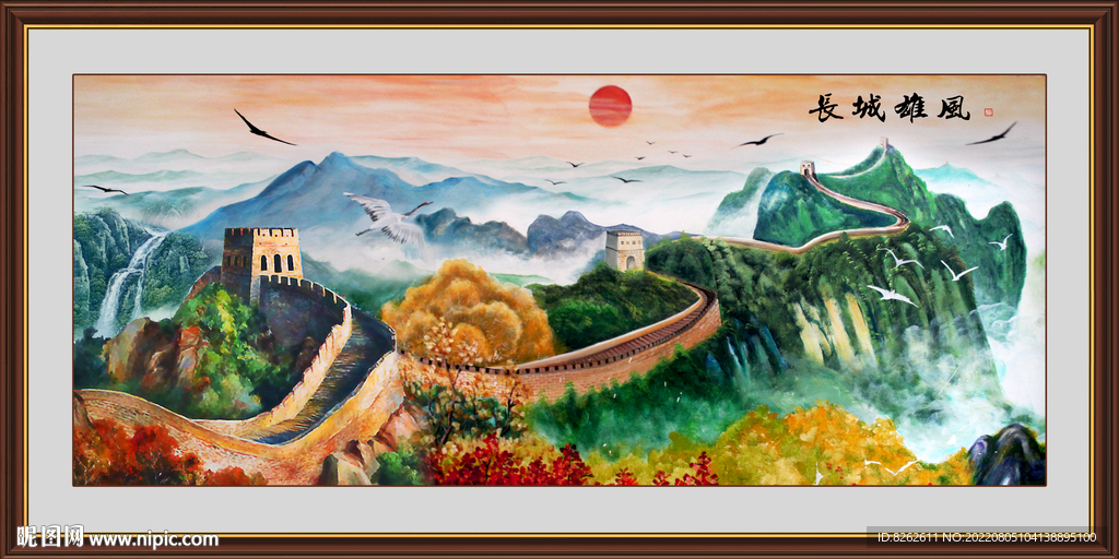 长城