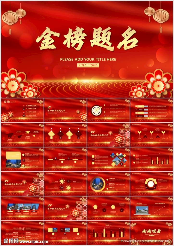 红色喜庆状元升学宴谢师宴PPT