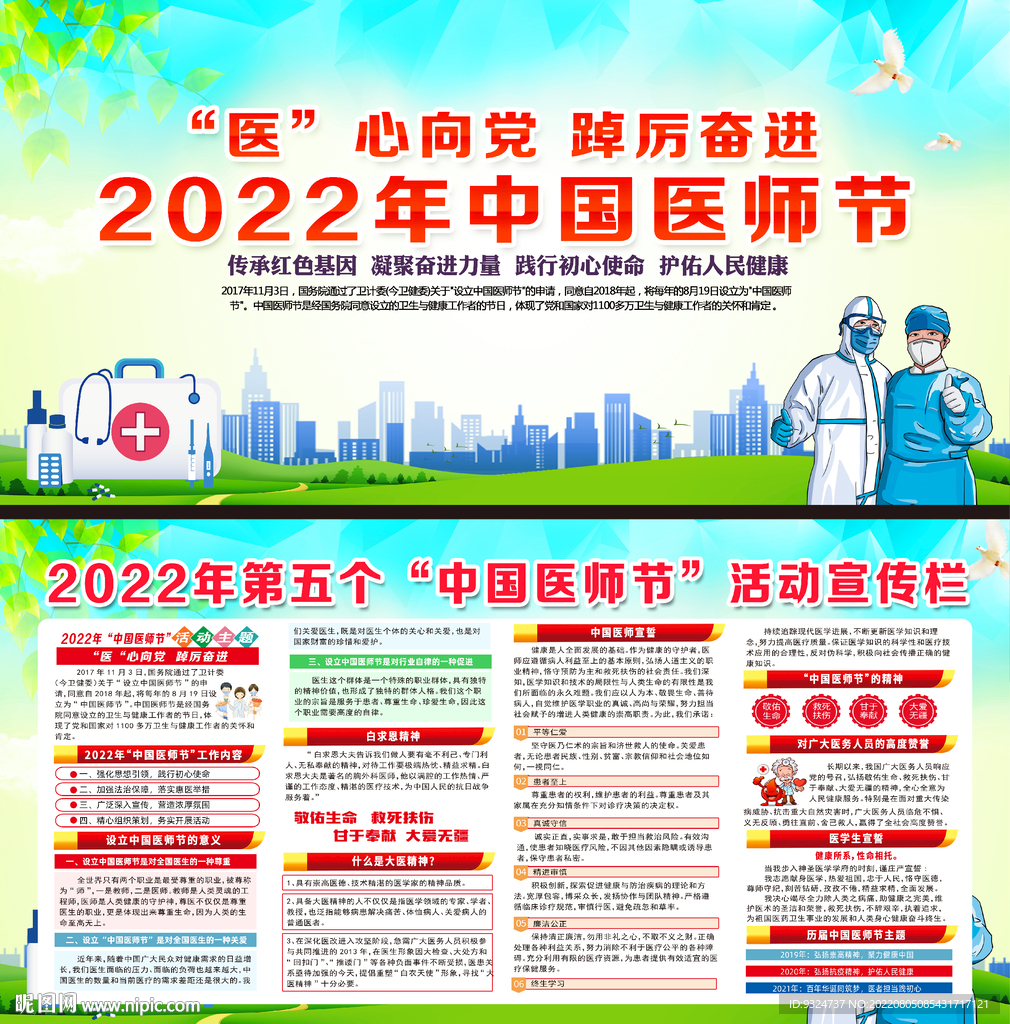 中国医师节