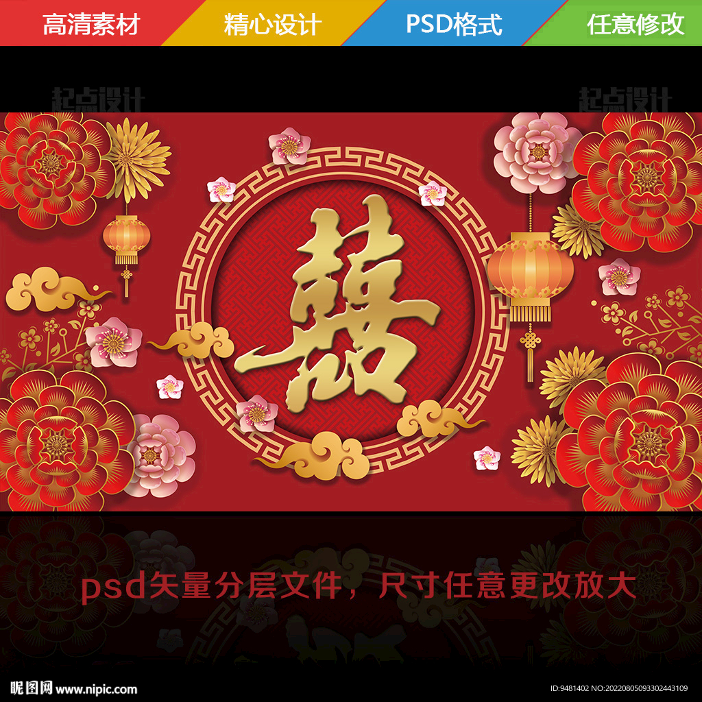 中式婚礼