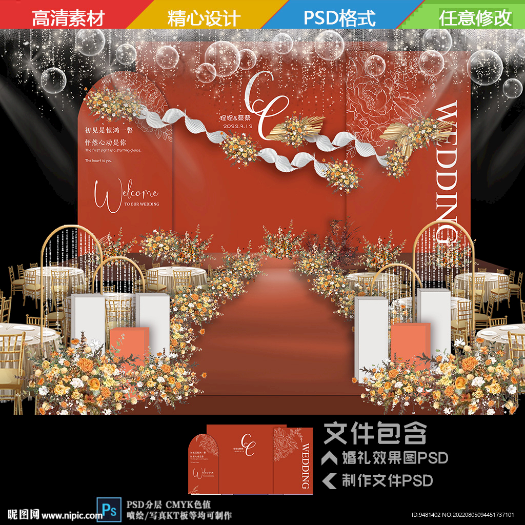 焦糖婚礼