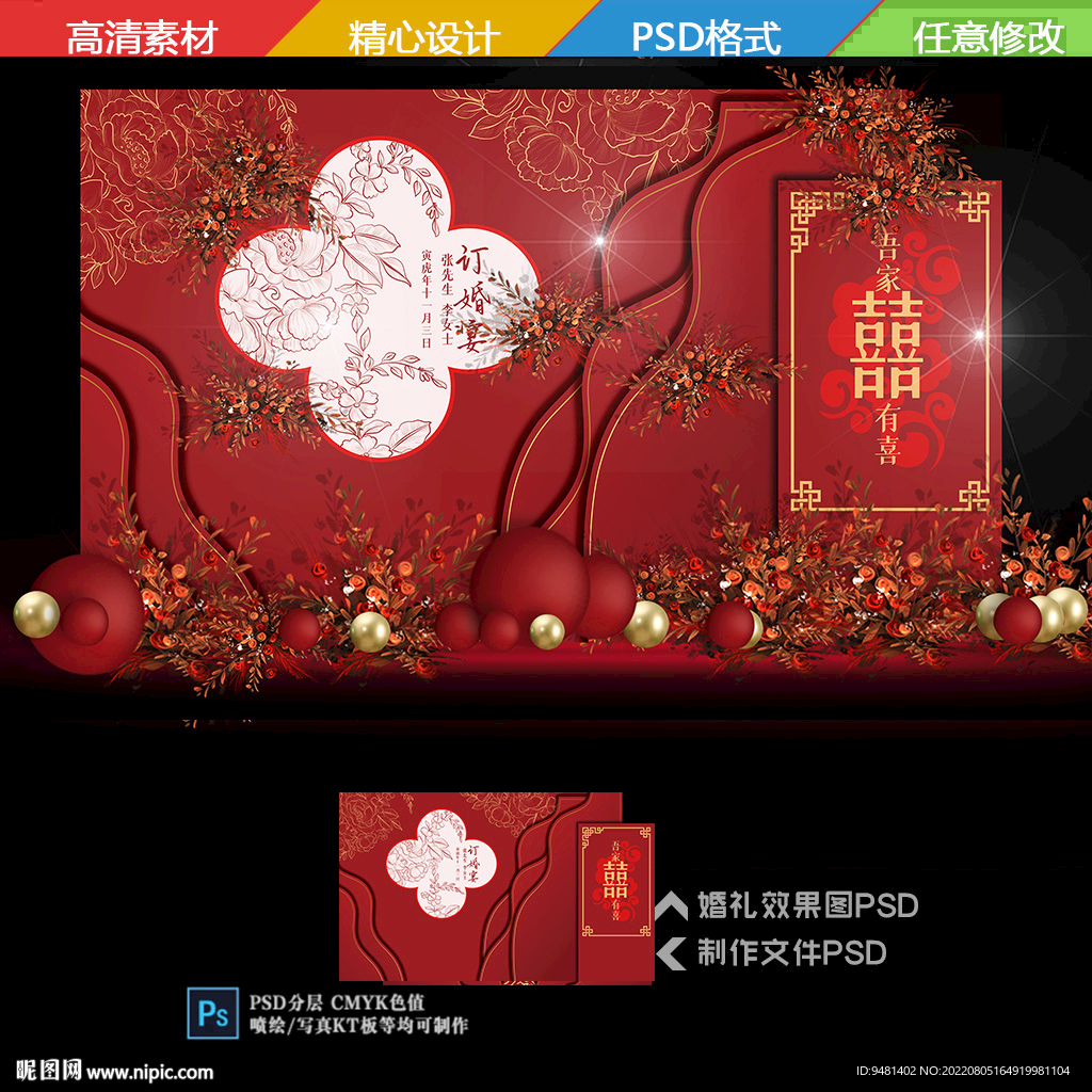 订婚宴