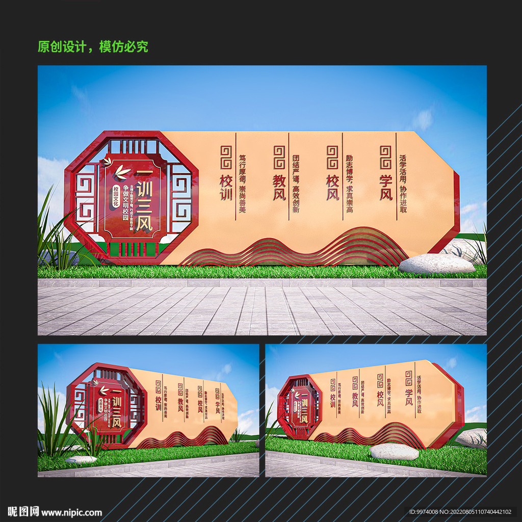 一训三风校园文化雕塑