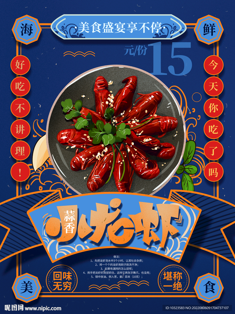 国潮小龙虾海报