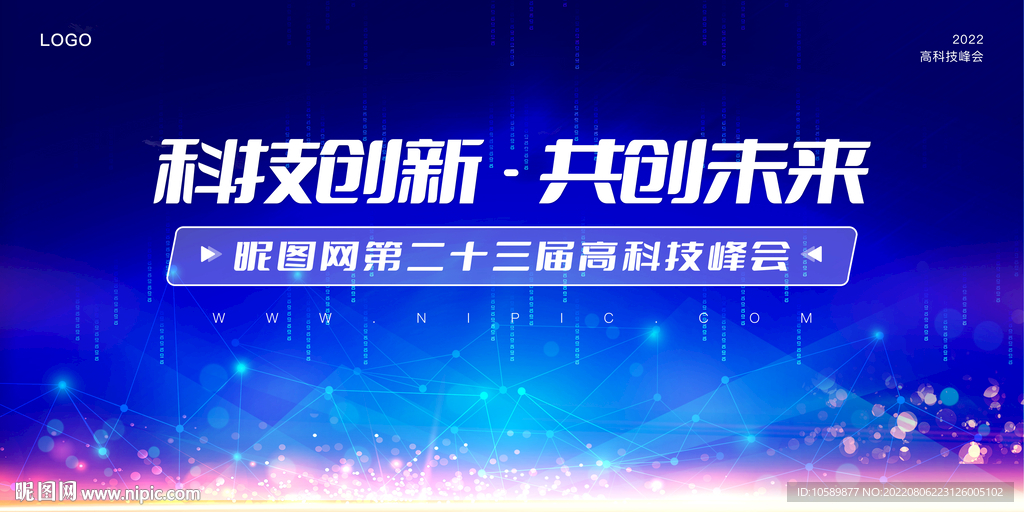 蓝色科技光线背景墙展板