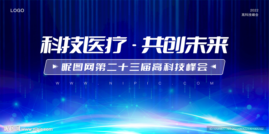 蓝色科技光线光效背景墙展板