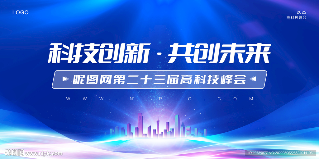 蓝色科技城市背景墙展板