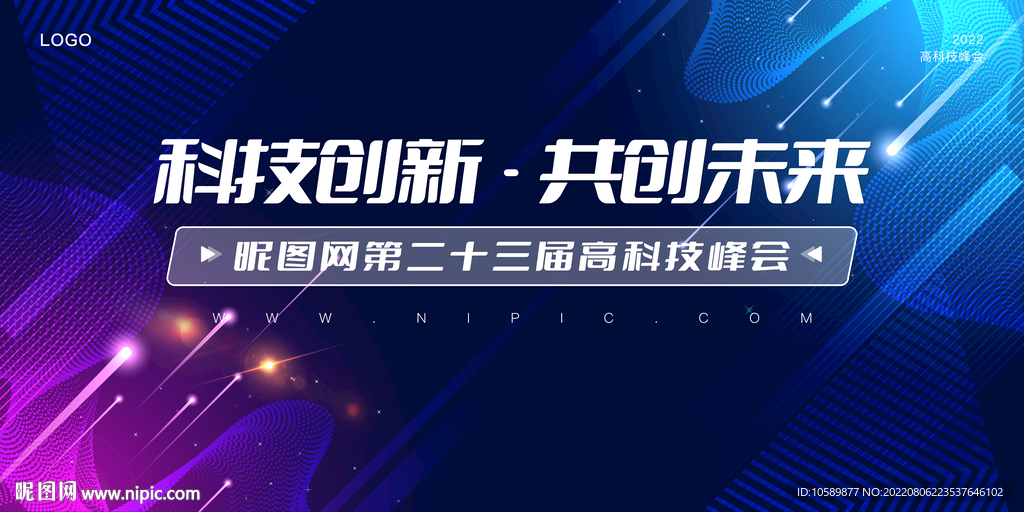 蓝紫色科技光线背景墙展板