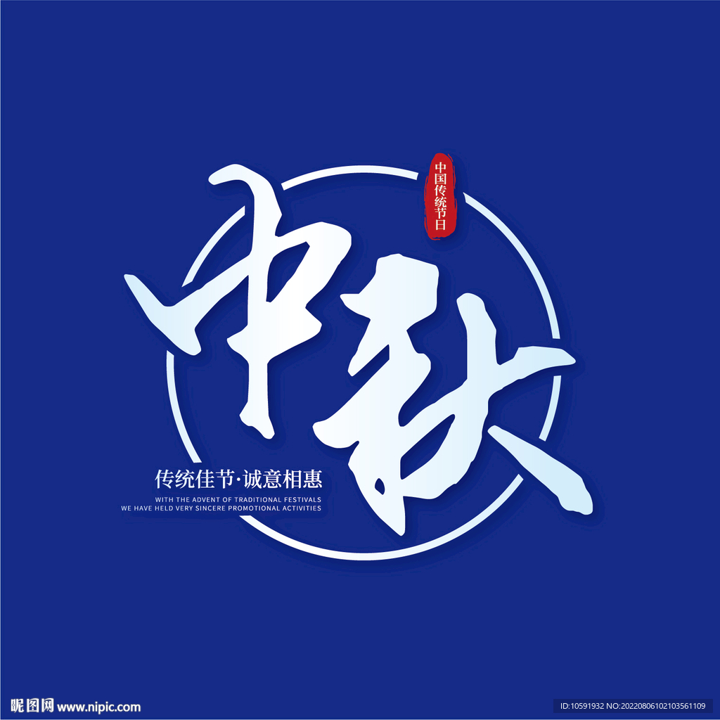 八月十五中秋节海报图标