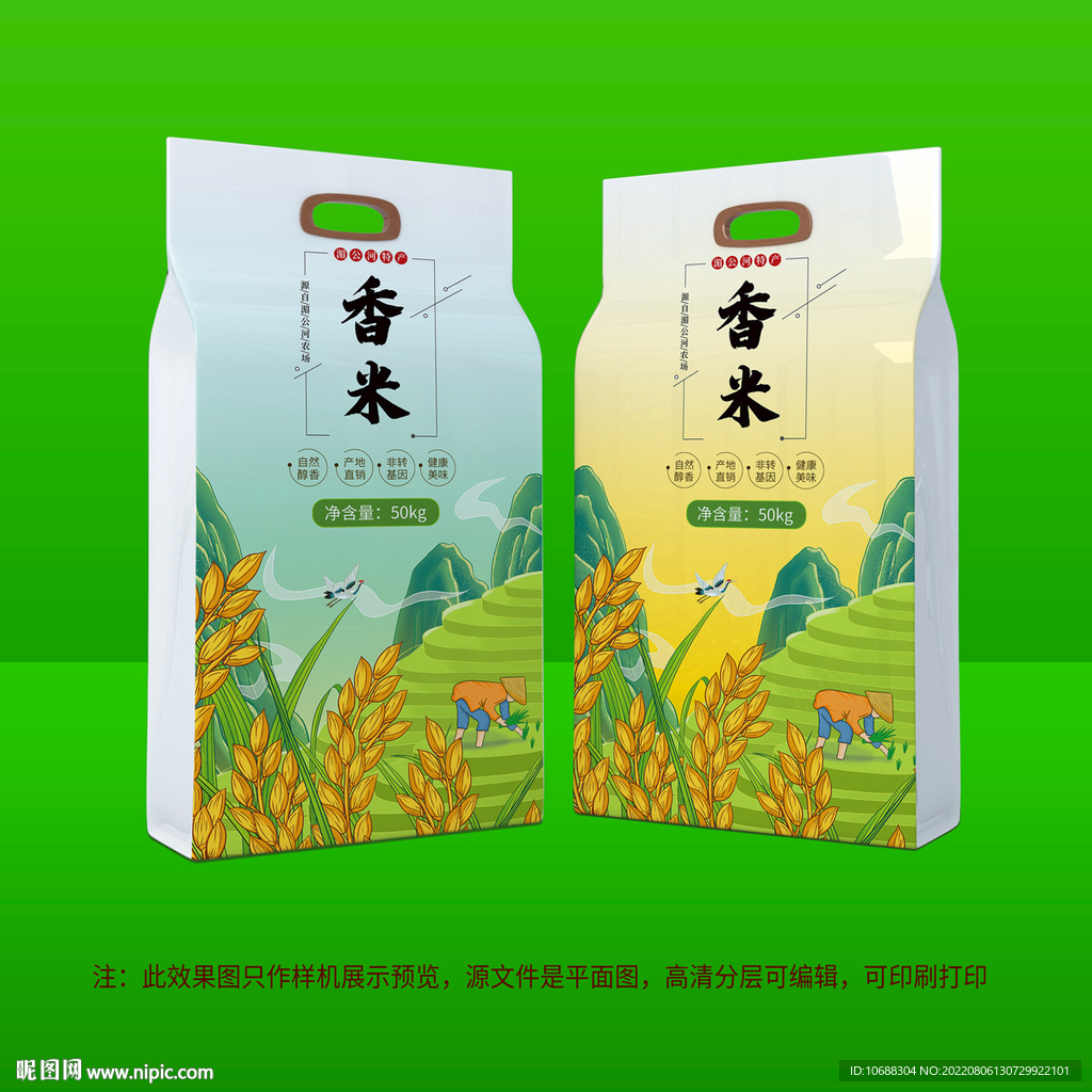 香米包装
