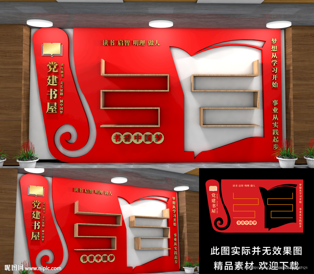 党建书屋