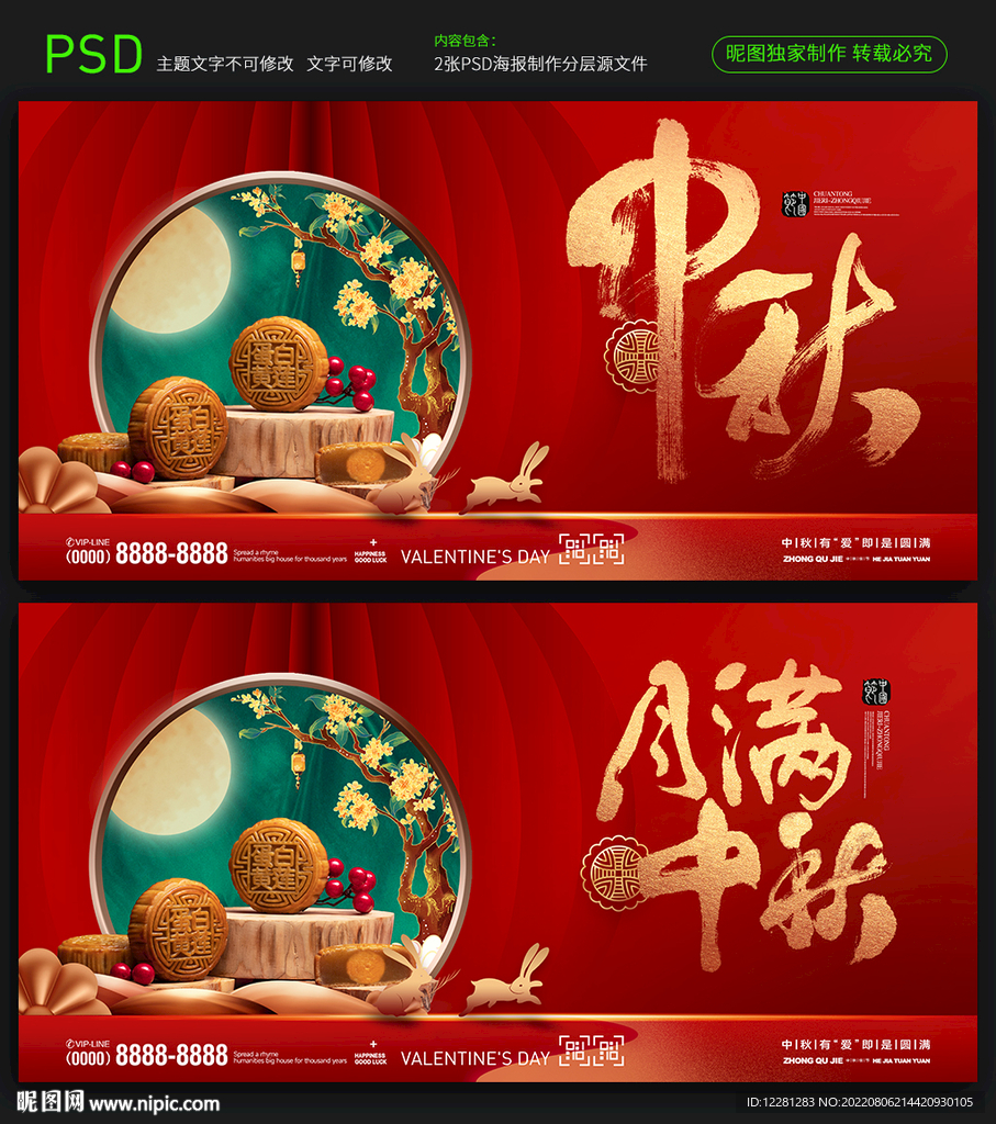 中秋红金海报