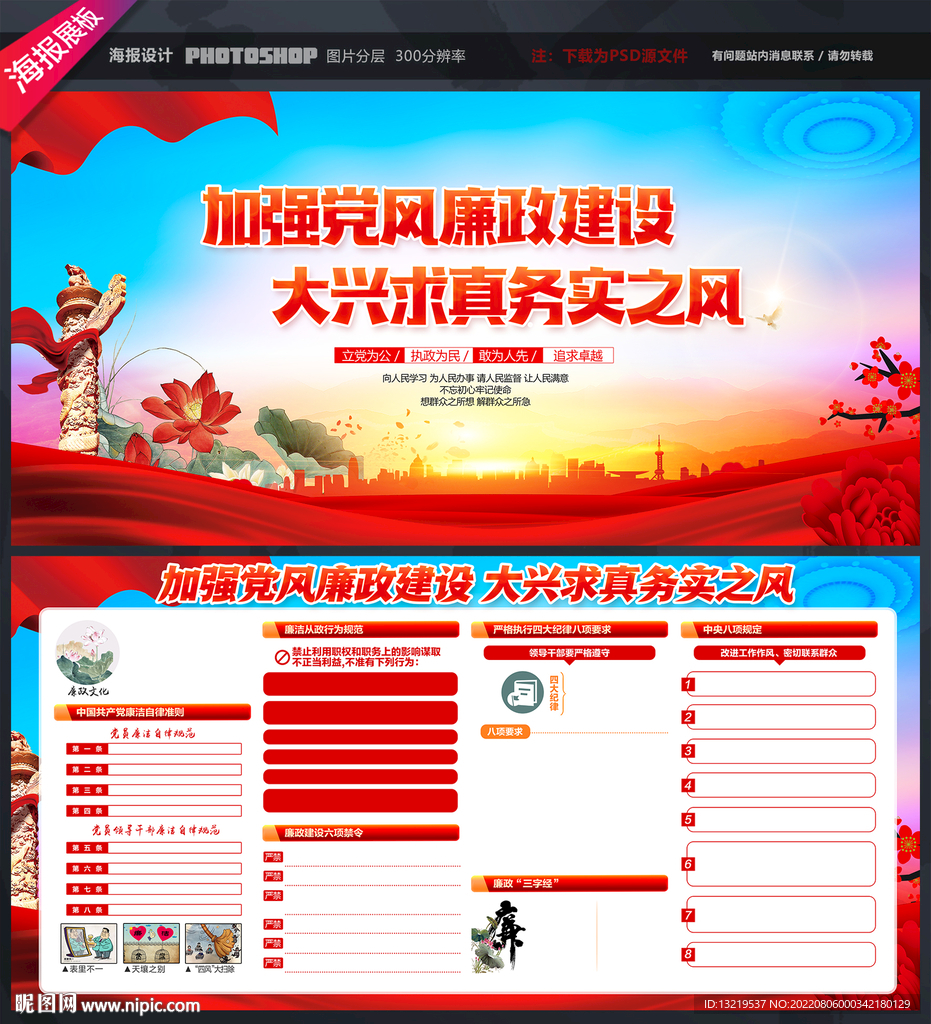 加强党风廉政建设