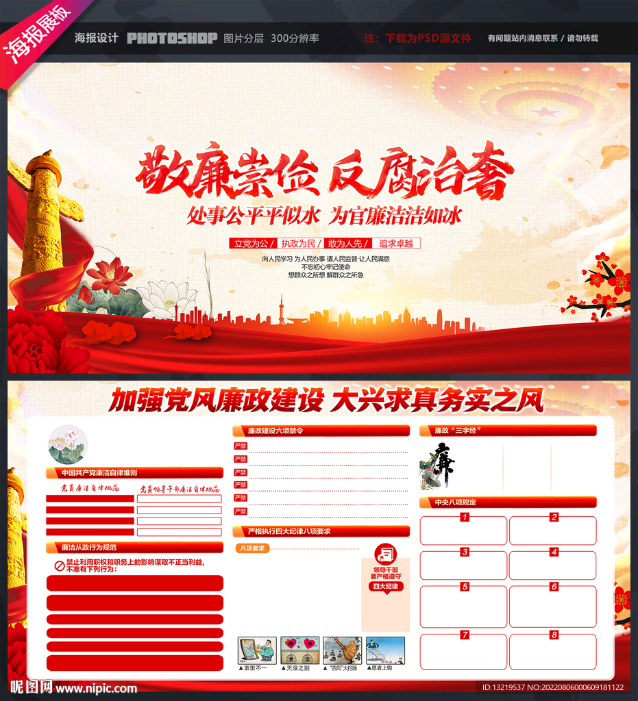 廉政文化