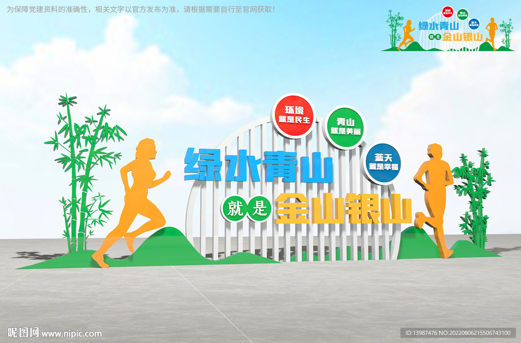 绿水青山就是金山银山雕塑