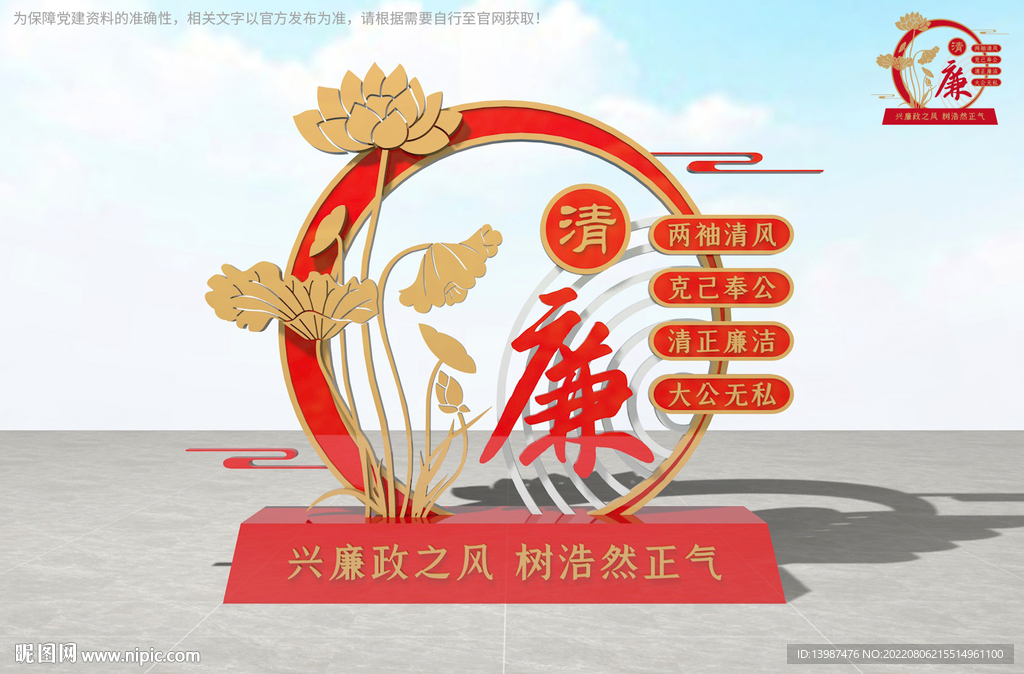 廉政雕塑