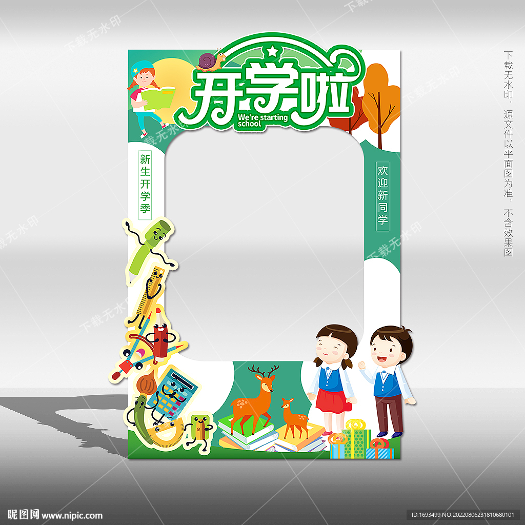 开学合影框