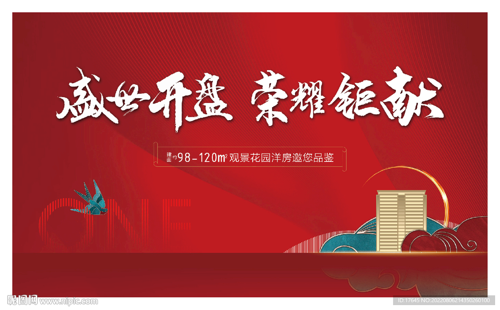 房地产开盘