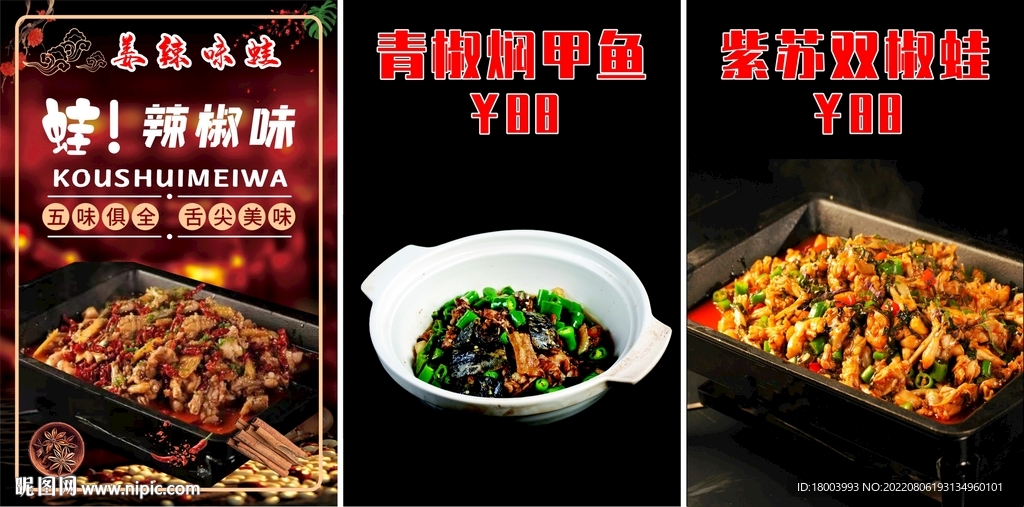 姜辣味蛙