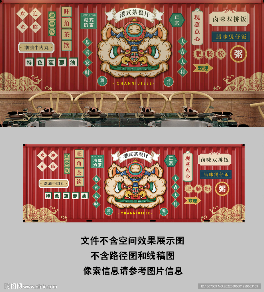 港风狮子网红茶餐厅背景