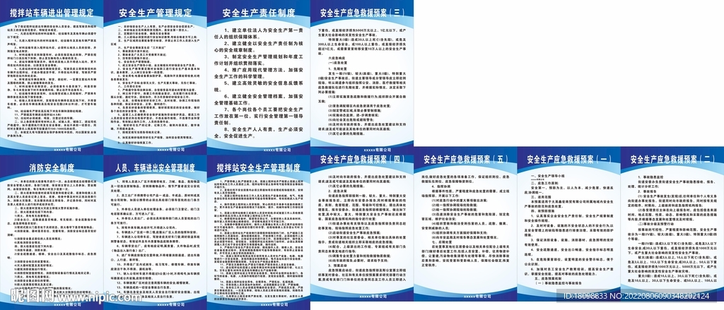 搅拌站砂石厂管理制度