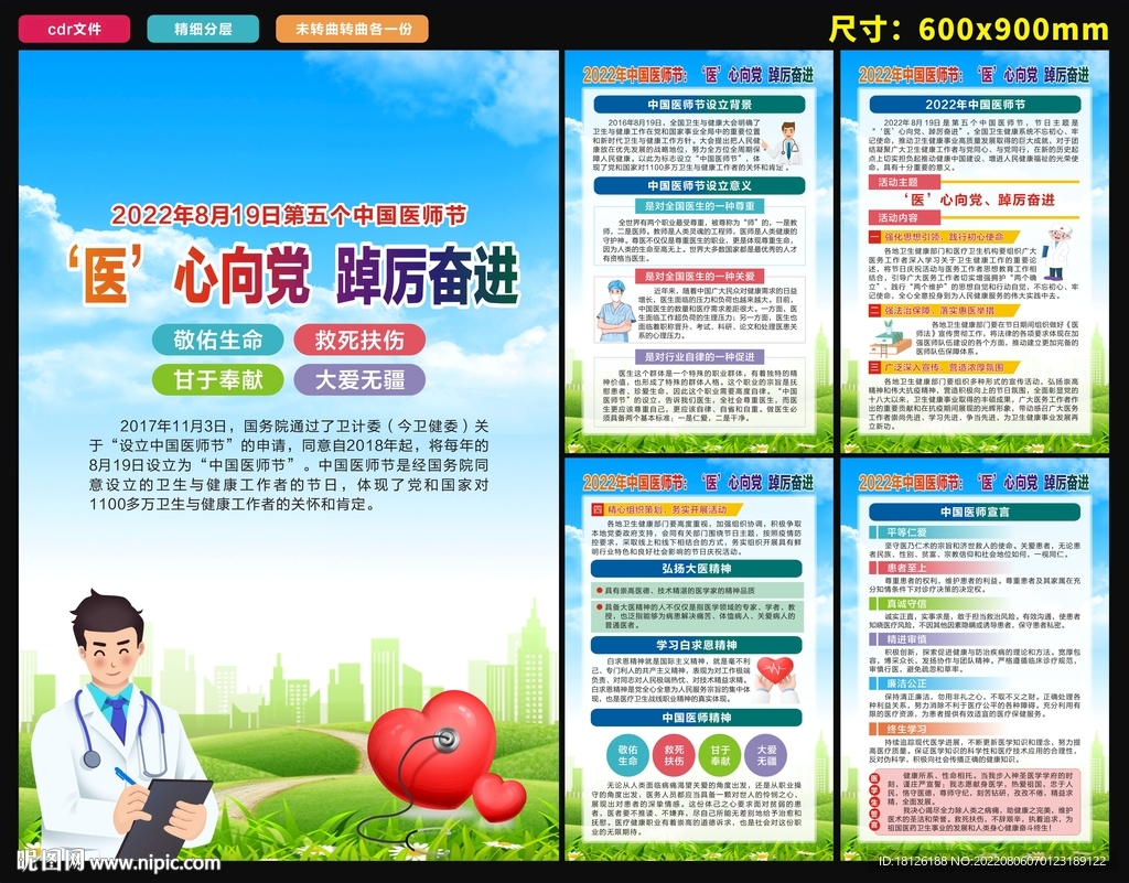 中国医师节