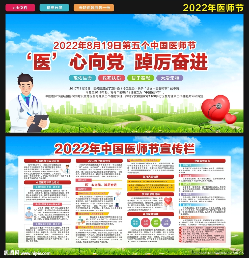 中国医师节