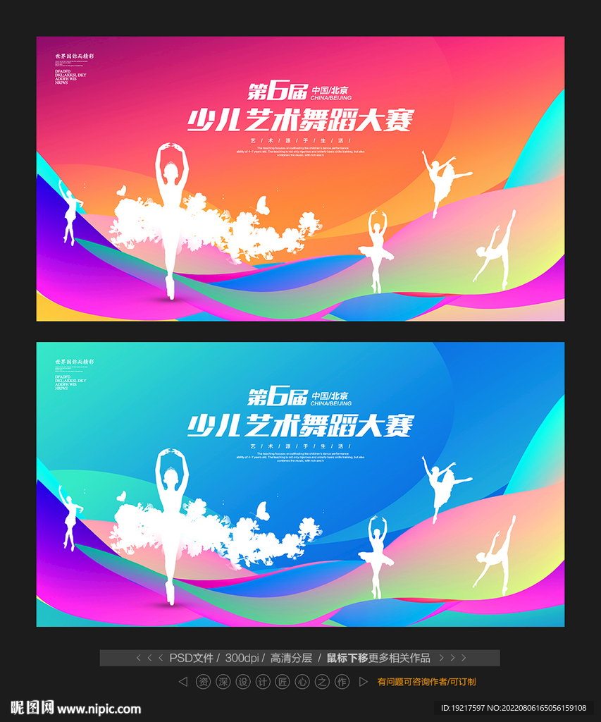 少儿舞蹈大赛