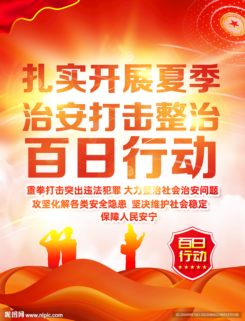 百日行动展板挂图