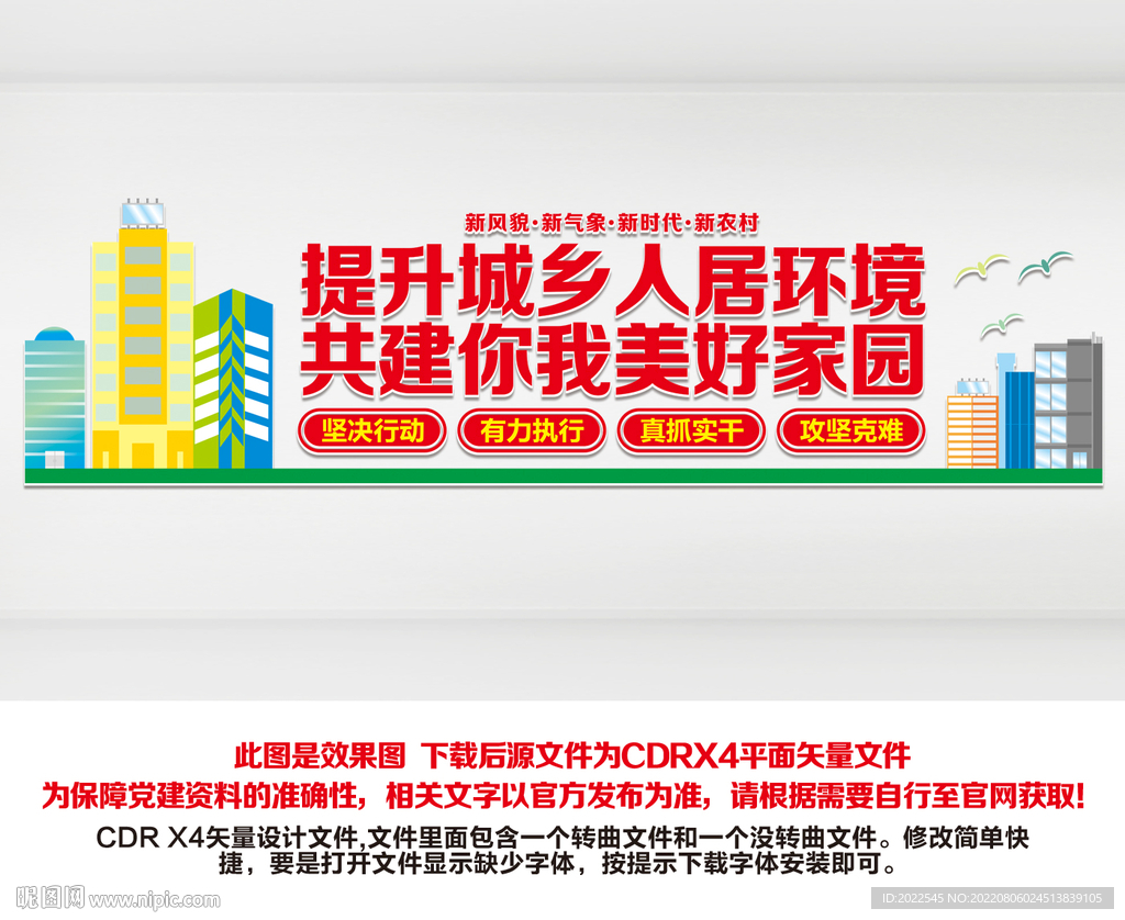 人居环境