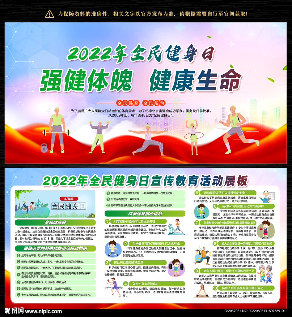 全民健身日