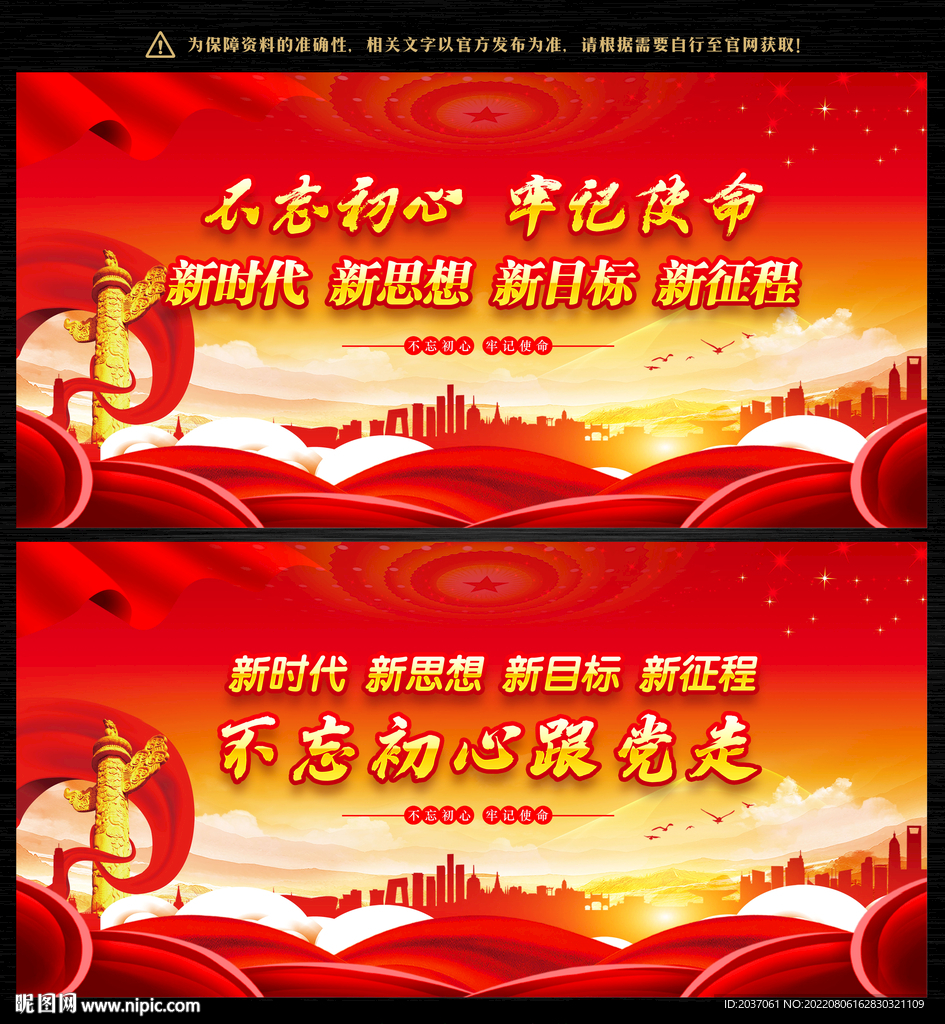 不忘初心