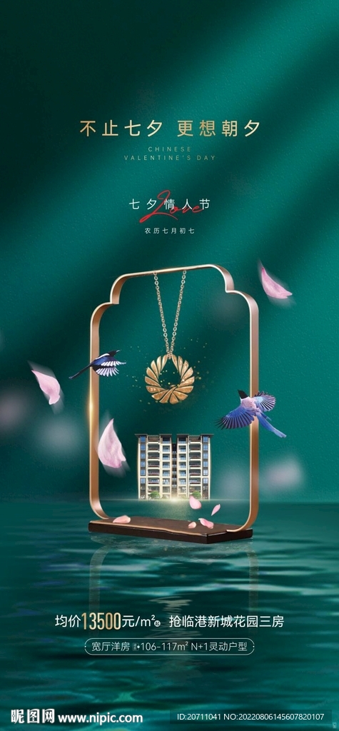 地产绿金七夕