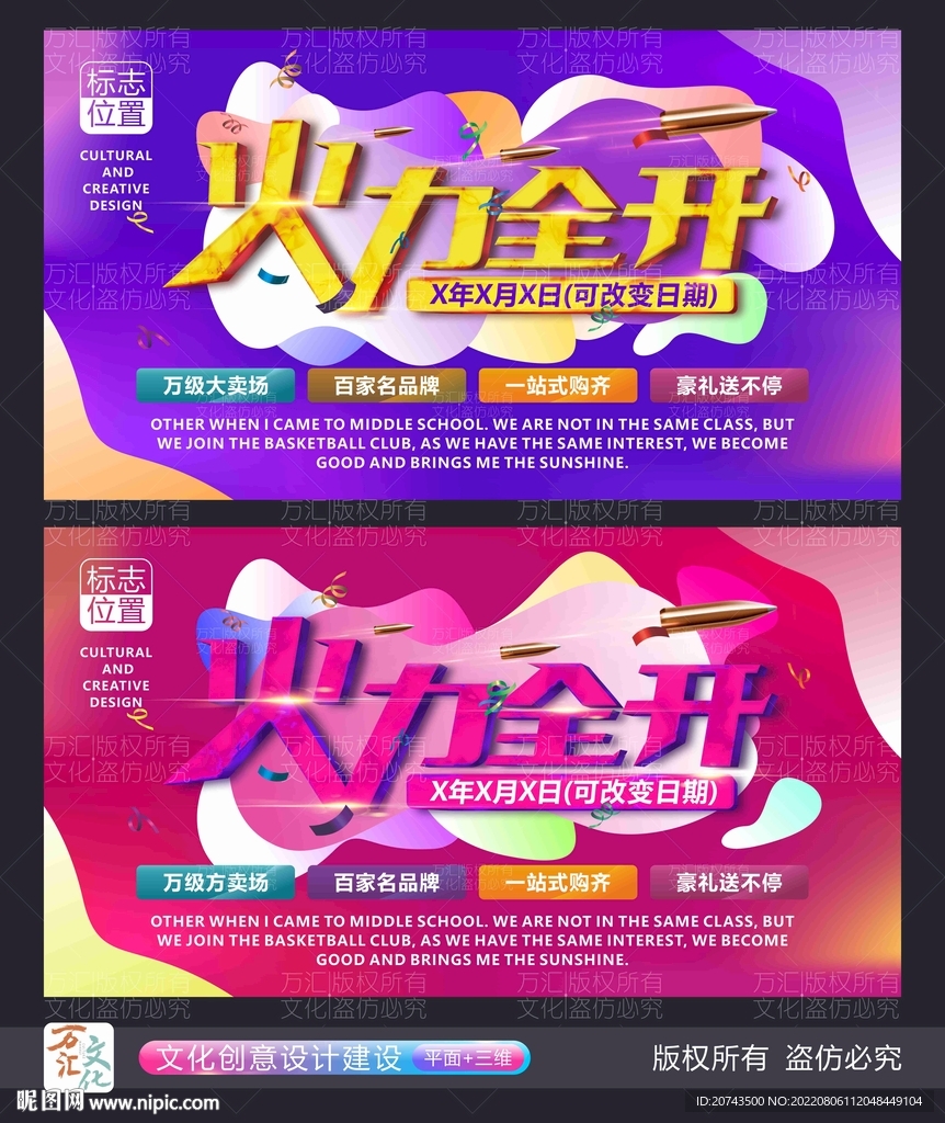 创意视觉活动促销