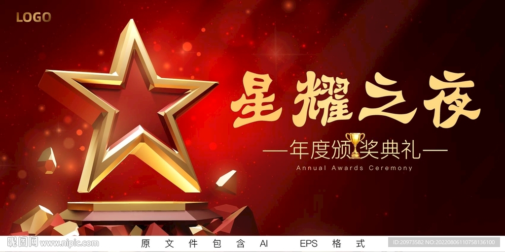 红金色颁奖晚会展板