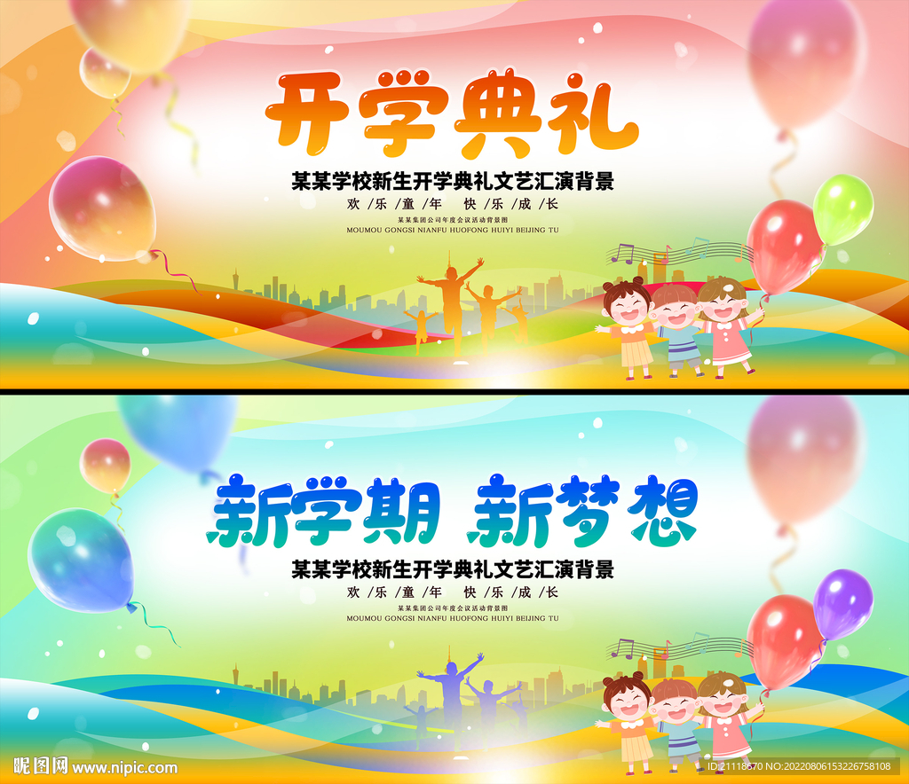 新学期新梦想