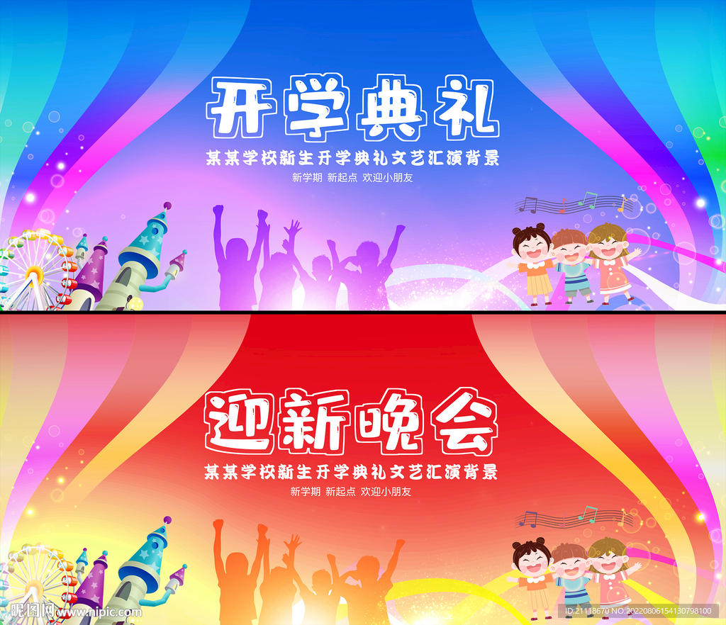 开学典礼