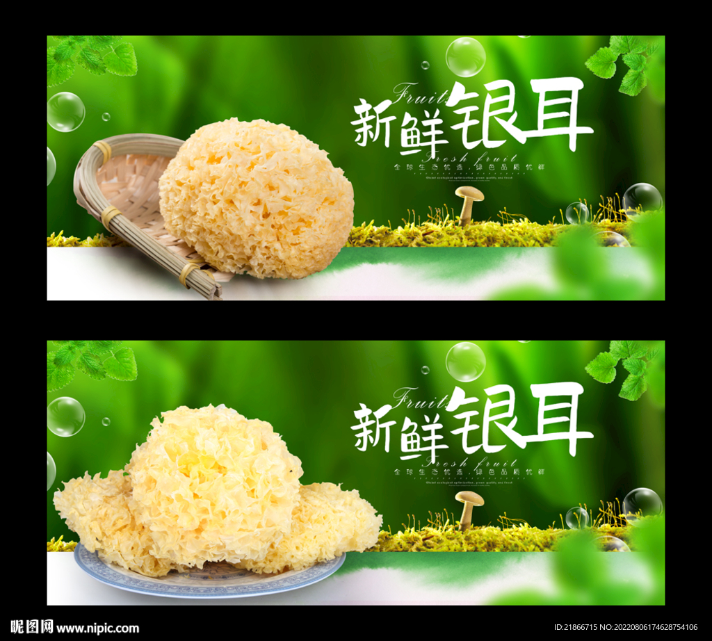 银耳