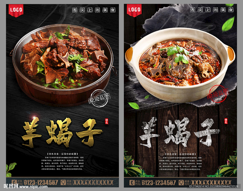 羊蝎子