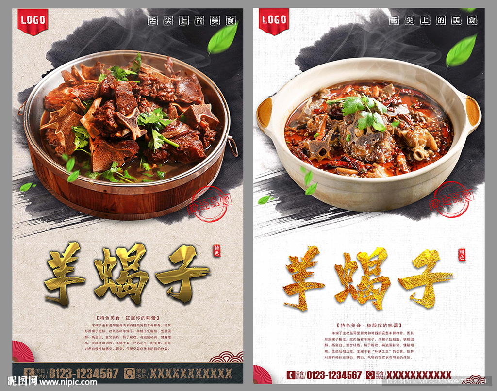 羊蝎子