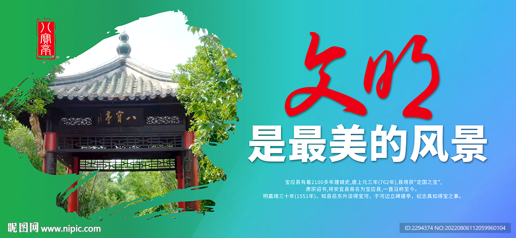 宝应形象海报