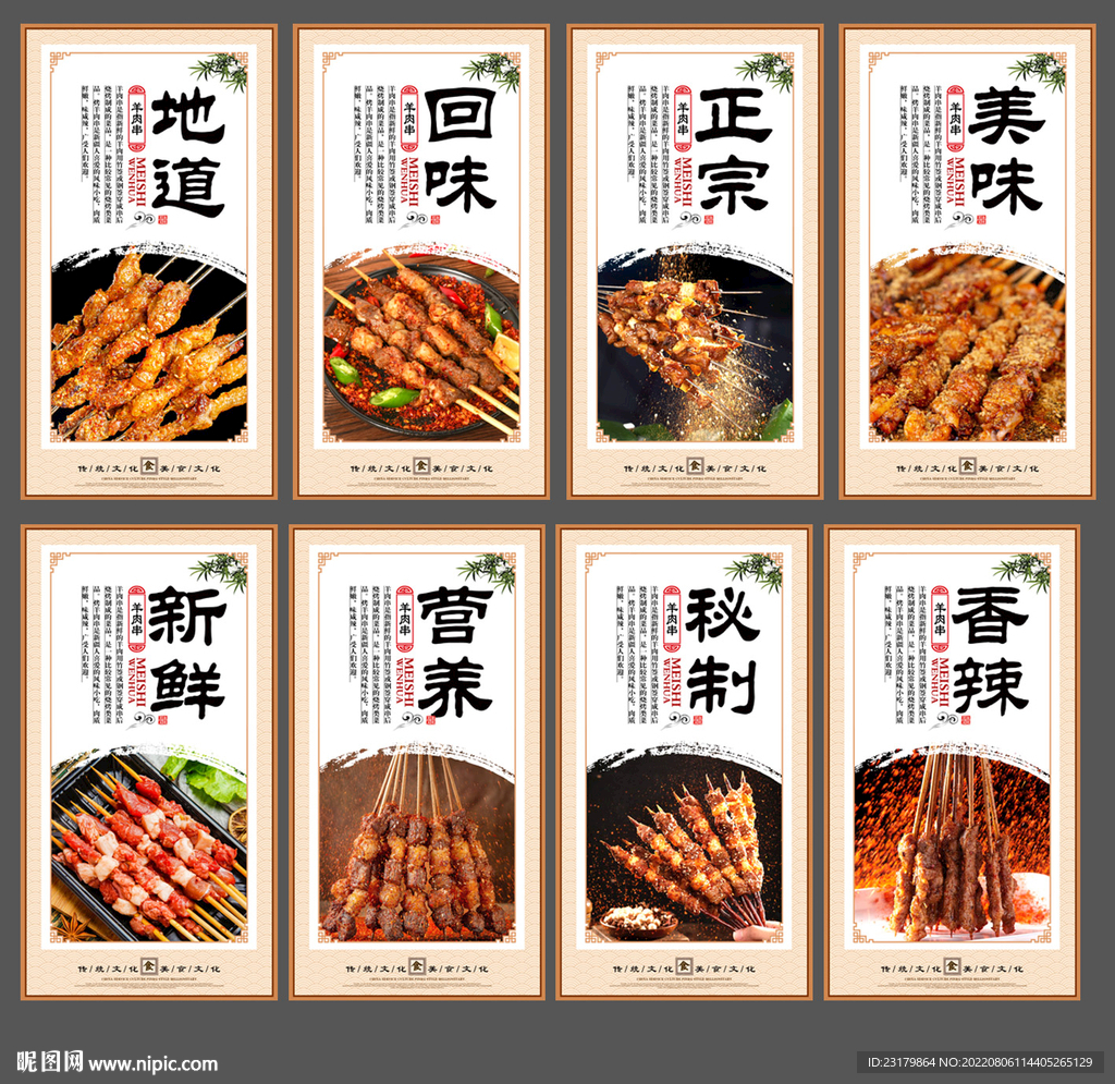 羊肉串