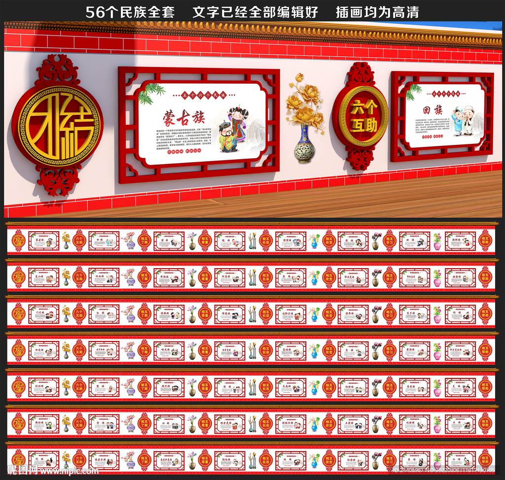 56个民族