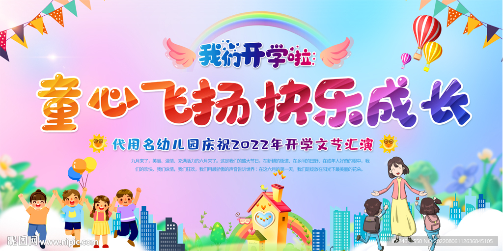 幼儿开学典礼背景
