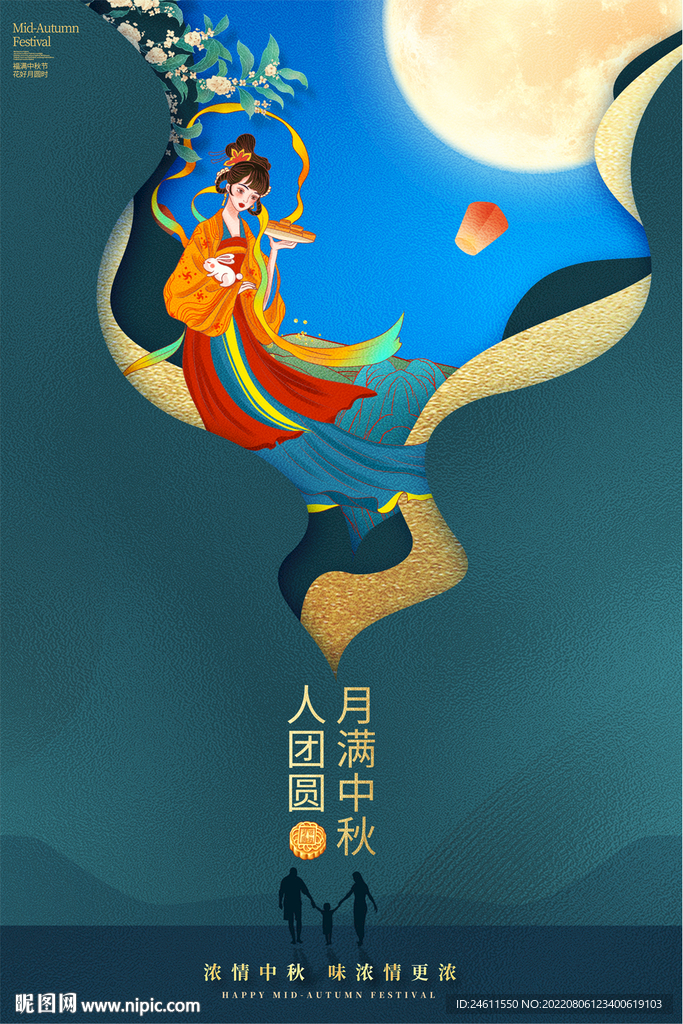 中秋节活动海报