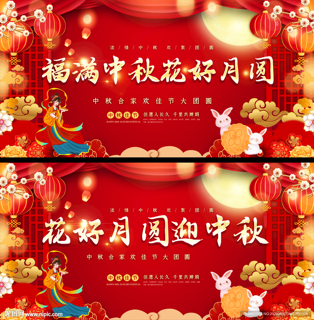 中秋节活动展板