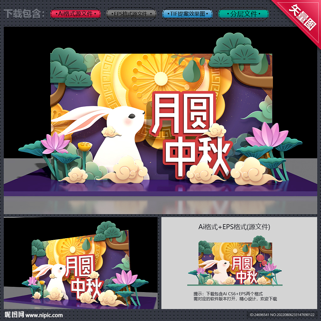 中秋美陈
